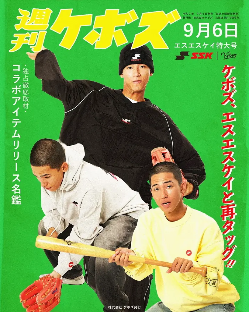 9/6予約開始｜SSK×KEBOZ第2弾、ワッペン採用の新作