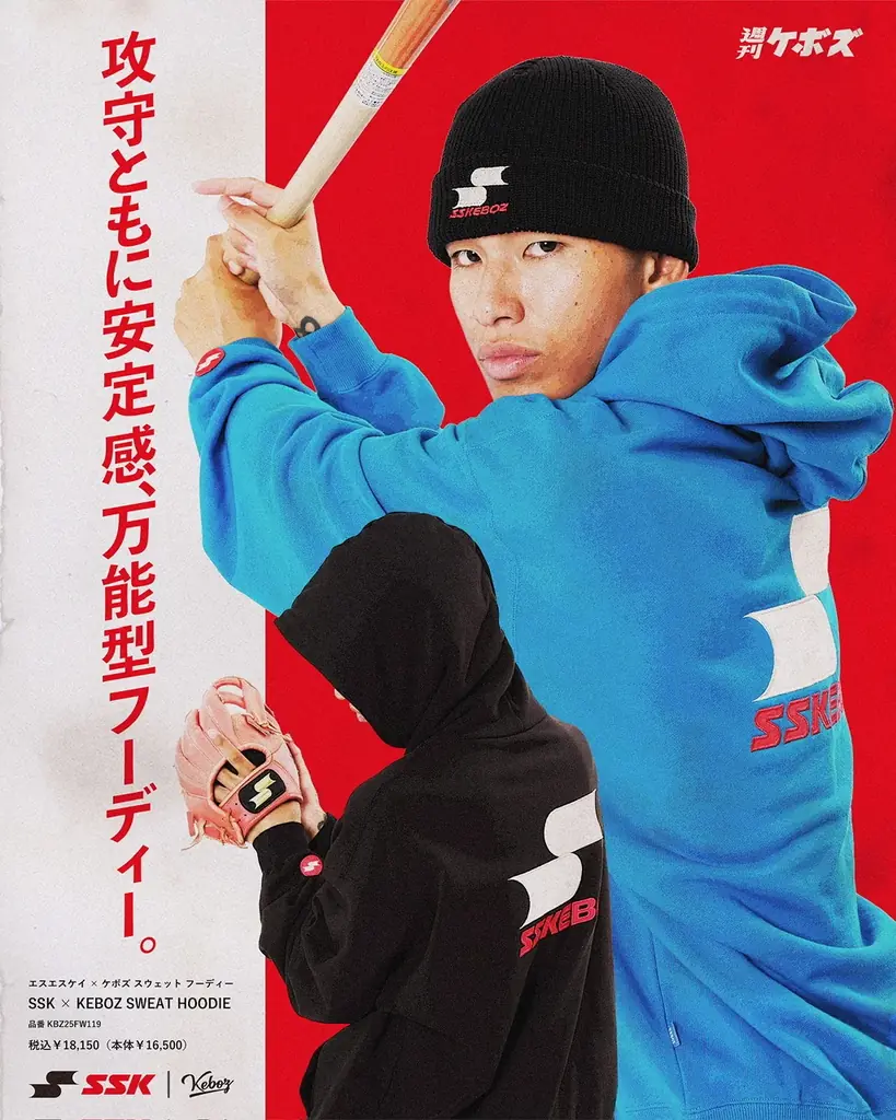 SSK×KEBOZ コラボレーションアイテム第2弾を発表! 画像 3