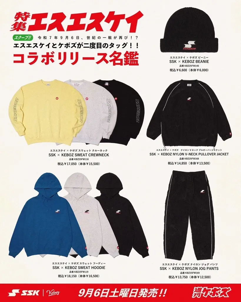 SSK×KEBOZ コラボレーションアイテム第2弾を発表！ 画像 5
