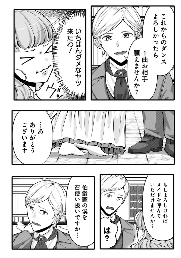 大人気異世界恋愛アンソロジーコミック！『令嬢たちの幸せな結婚アンソロジーコミック　貴方とならどこへでも』9月5日発売！ 画像 10