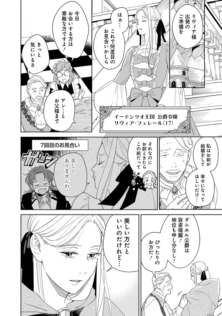 大人気異世界恋愛アンソロジーコミック！『令嬢たちの幸せな結婚アンソロジーコミック　貴方とならどこへでも』9月5日発売！ 画像 12
