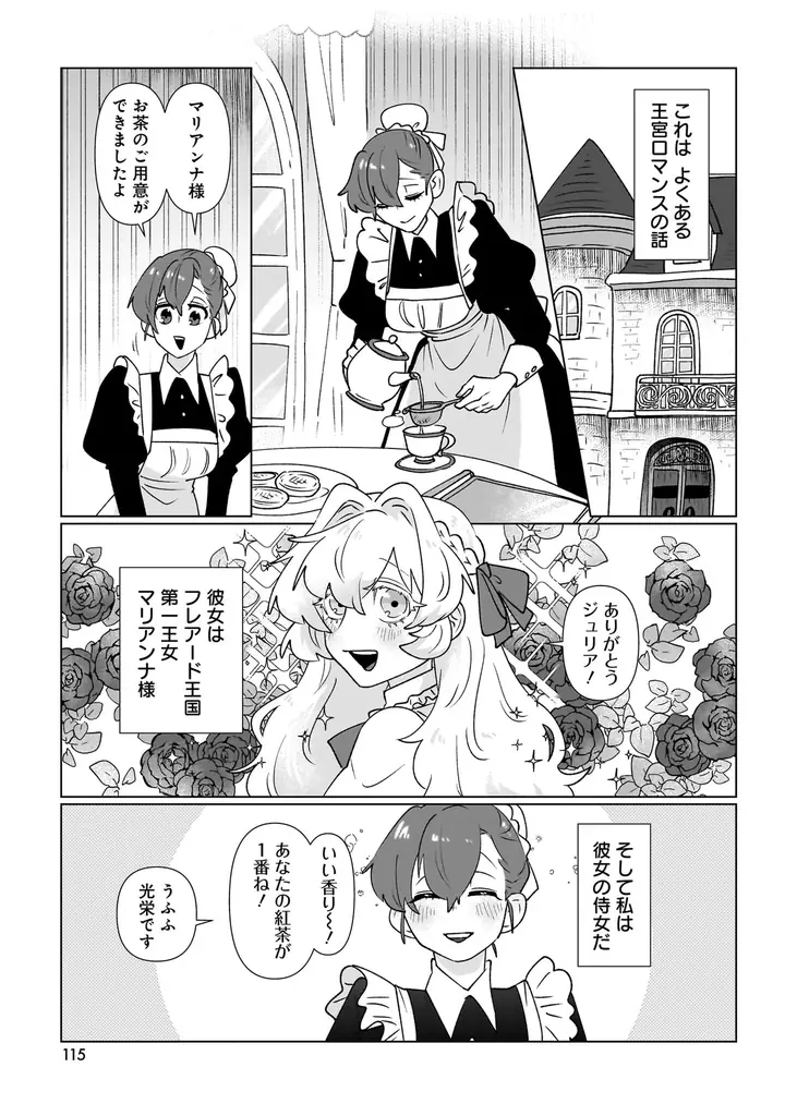 大人気異世界恋愛アンソロジーコミック！『令嬢たちの幸せな結婚アンソロジーコミック　貴方とならどこへでも』9月5日発売！ 画像 15