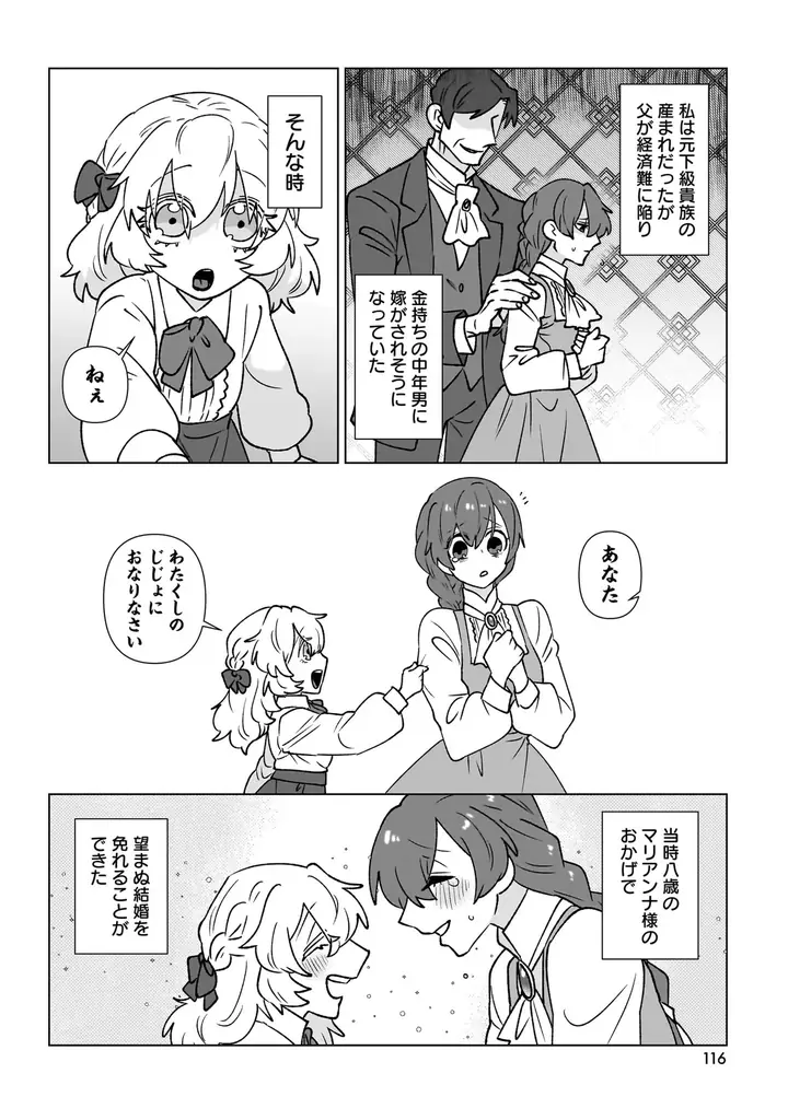 大人気異世界恋愛アンソロジーコミック！『令嬢たちの幸せな結婚アンソロジーコミック　貴方とならどこへでも』9月5日発売！ 画像 16
