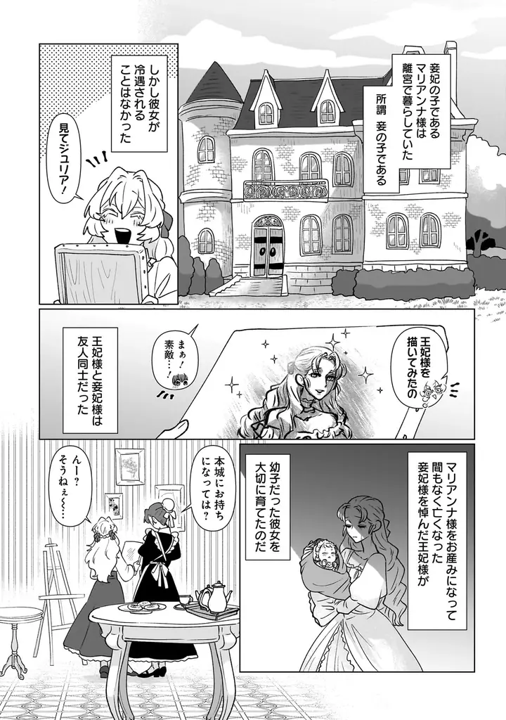 大人気異世界恋愛アンソロジーコミック！『令嬢たちの幸せな結婚アンソロジーコミック　貴方とならどこへでも』9月5日発売！ 画像 17