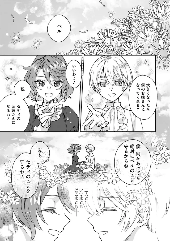 大人気異世界恋愛アンソロジーコミック！『令嬢たちの幸せな結婚アンソロジーコミック　貴方とならどこへでも』9月5日発売！ 画像 19