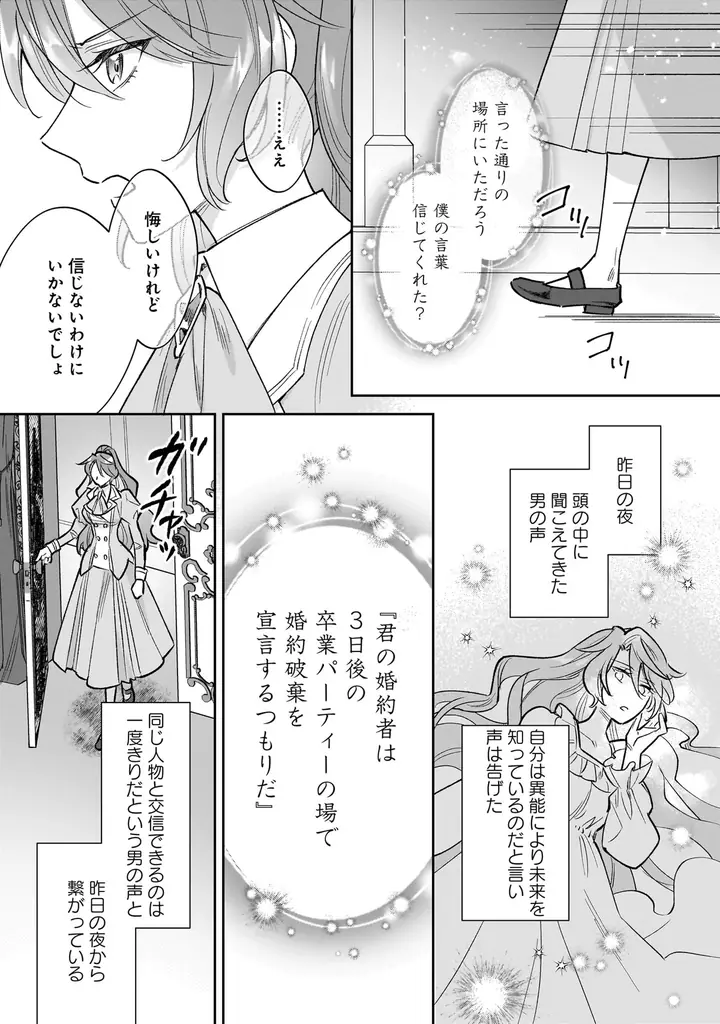 大人気異世界恋愛アンソロジーコミック！『令嬢たちの幸せな結婚アンソロジーコミック　貴方とならどこへでも』9月5日発売！ 画像 21