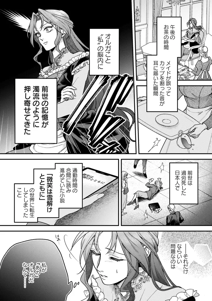 大人気異世界恋愛アンソロジーコミック！『令嬢たちの幸せな結婚アンソロジーコミック　貴方とならどこへでも』9月5日発売！ 画像 4