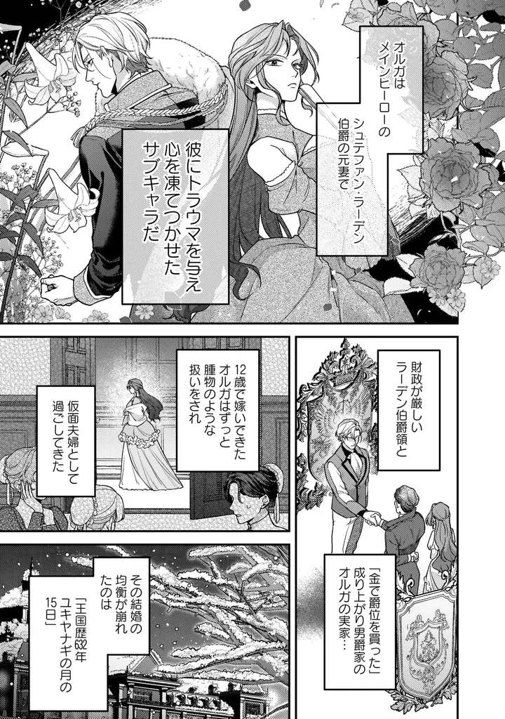 大人気異世界恋愛アンソロジーコミック！『令嬢たちの幸せな結婚アンソロジーコミック　貴方とならどこへでも』9月5日発売！ 画像 5