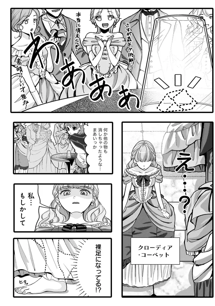 大人気異世界恋愛アンソロジーコミック！『令嬢たちの幸せな結婚アンソロジーコミック　貴方とならどこへでも』9月5日発売！ 画像 8