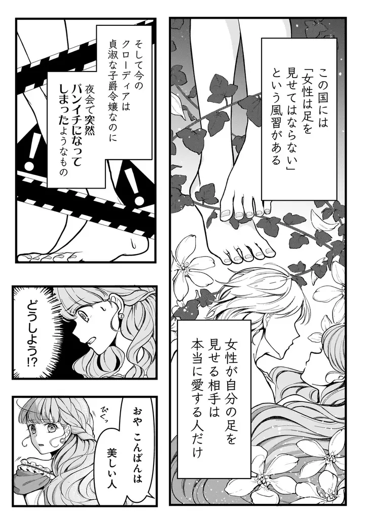 大人気異世界恋愛アンソロジーコミック！『令嬢たちの幸せな結婚アンソロジーコミック　貴方とならどこへでも』9月5日発売！ 画像 9