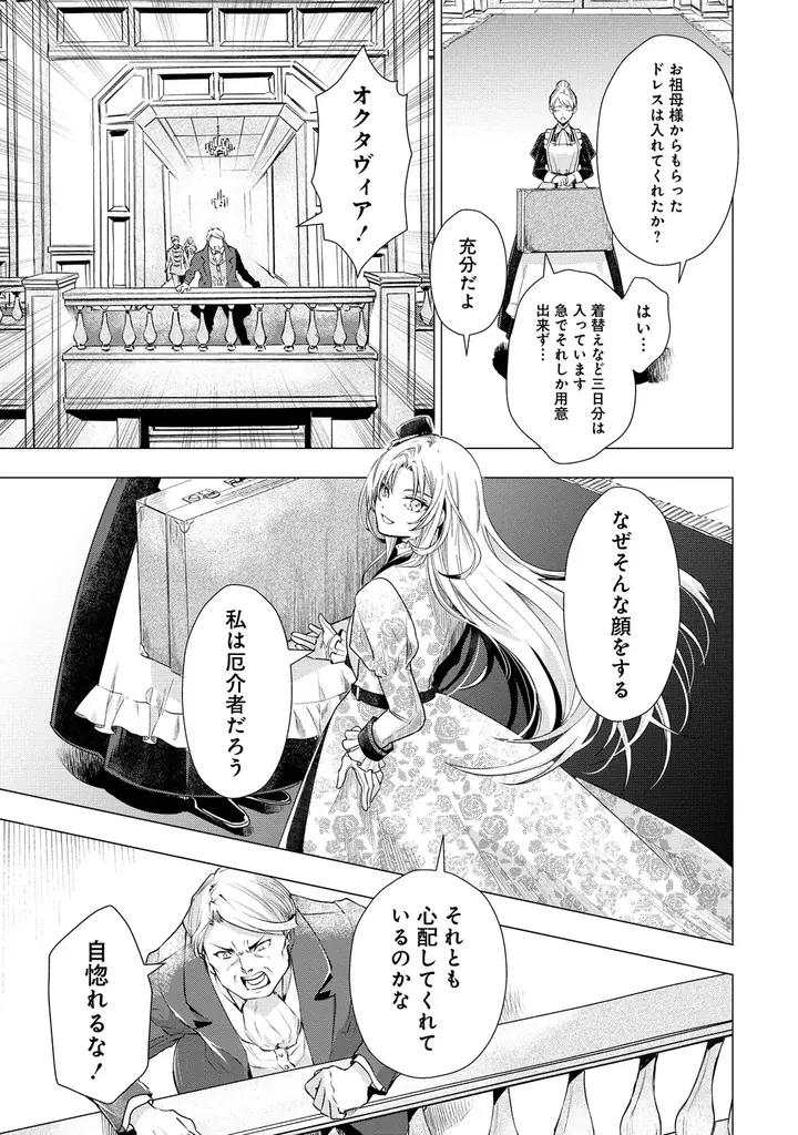 令嬢探偵vs怪盗のファンタジーラブコメディ『勘当されたので探偵屋はじめます！実は亡国の女王だなんて内緒です』第1巻9月5日発売！ 画像 11
