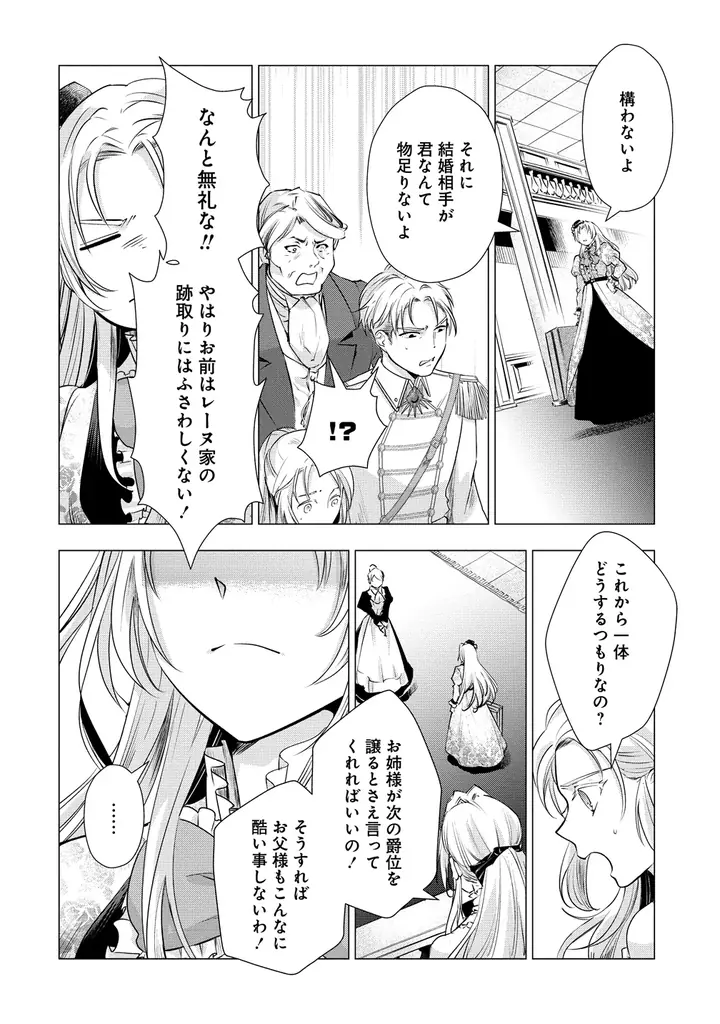 令嬢探偵vs怪盗のファンタジーラブコメディ『勘当されたので探偵屋はじめます！実は亡国の女王だなんて内緒です』第1巻9月5日発売！ 画像 14