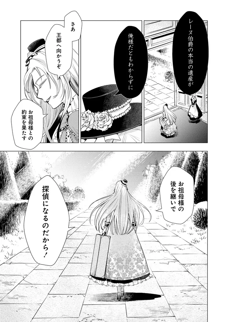 令嬢探偵vs怪盗のファンタジーラブコメディ『勘当されたので探偵屋はじめます！実は亡国の女王だなんて内緒です』第1巻9月5日発売！ 画像 17