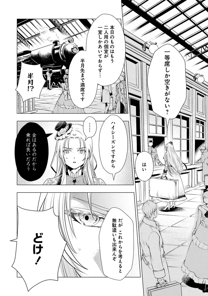 令嬢探偵vs怪盗のファンタジーラブコメディ『勘当されたので探偵屋はじめます！実は亡国の女王だなんて内緒です』第1巻9月5日発売！ 画像 18