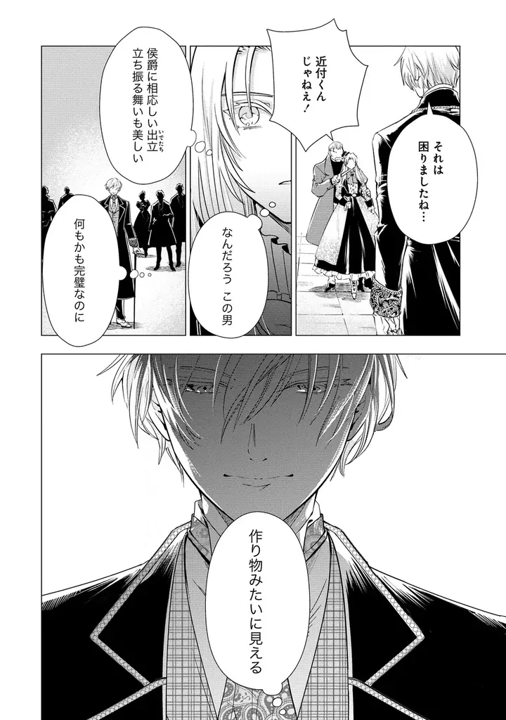 令嬢探偵vs怪盗のファンタジーラブコメディ『勘当されたので探偵屋はじめます！実は亡国の女王だなんて内緒です』第1巻9月5日発売！ 画像 22