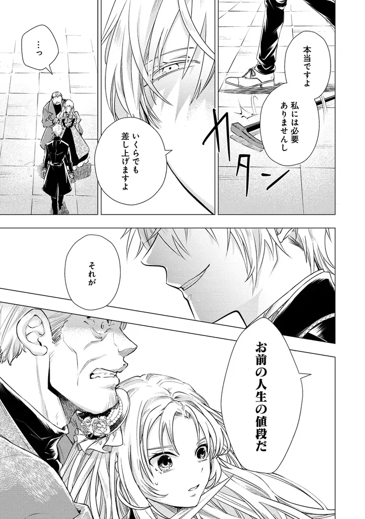 令嬢探偵vs怪盗のファンタジーラブコメディ『勘当されたので探偵屋はじめます！実は亡国の女王だなんて内緒です』第1巻9月5日発売！ 画像 23