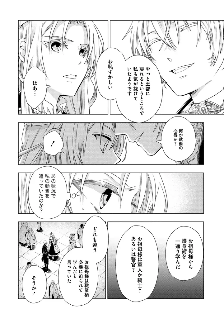 令嬢探偵vs怪盗のファンタジーラブコメディ『勘当されたので探偵屋はじめます！実は亡国の女王だなんて内緒です』第1巻9月5日発売！ 画像 28