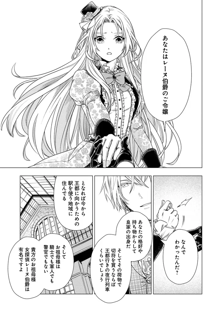 令嬢探偵vs怪盗のファンタジーラブコメディ『勘当されたので探偵屋はじめます！実は亡国の女王だなんて内緒です』第1巻9月5日発売！ 画像 29