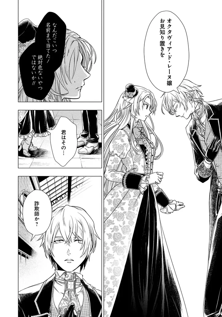 令嬢探偵vs怪盗のファンタジーラブコメディ『勘当されたので探偵屋はじめます！実は亡国の女王だなんて内緒です』第1巻9月5日発売！ 画像 30