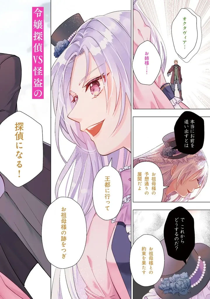 令嬢探偵vs怪盗のファンタジーラブコメディ『勘当されたので探偵屋はじめます！実は亡国の女王だなんて内緒です』第1巻9月5日発売！ 画像 9