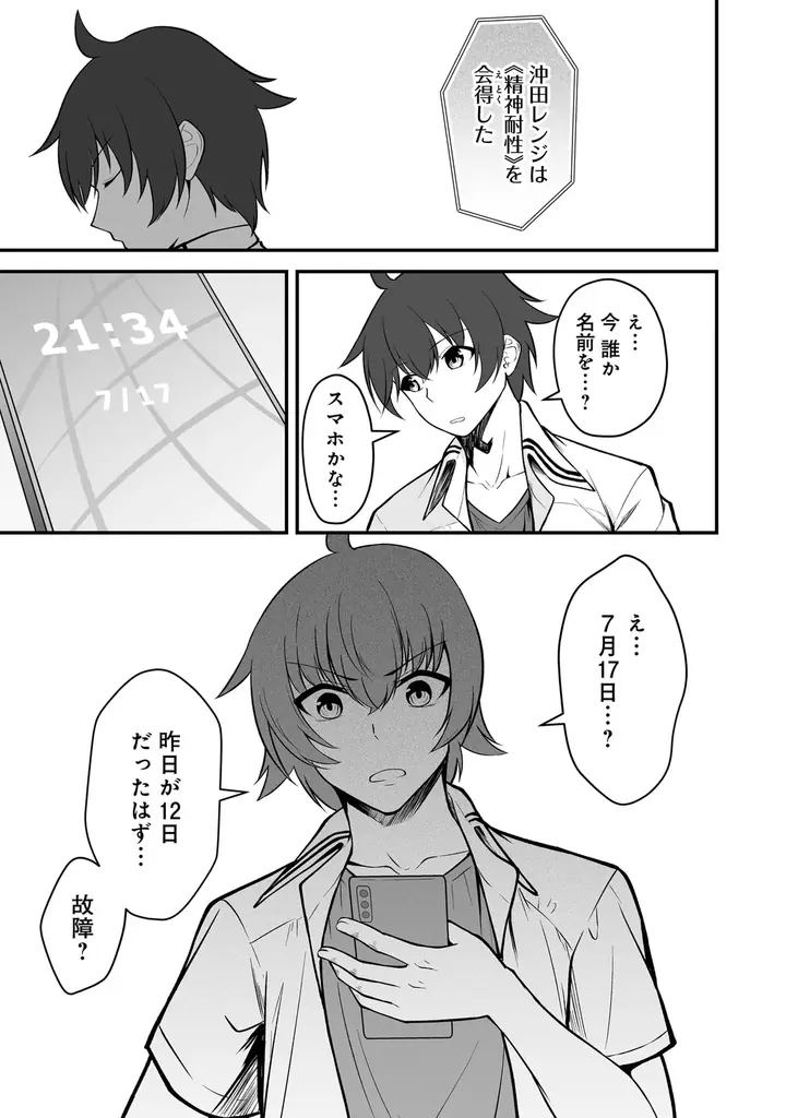 最強の力（エンチャント）で、終末世界で無双する!!　現代都市サバイバル×地獄のモンスターバトル!!『ゴブリンだらけの世界で、俺だけ【チート付与魔術】で自由に生きていく』第1巻9月5日発売！ 画像 2