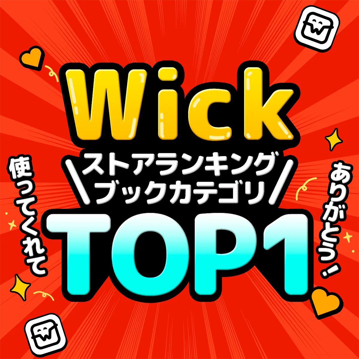 WickがApp Storeブック1位に　15分で1話を実現する仕組み