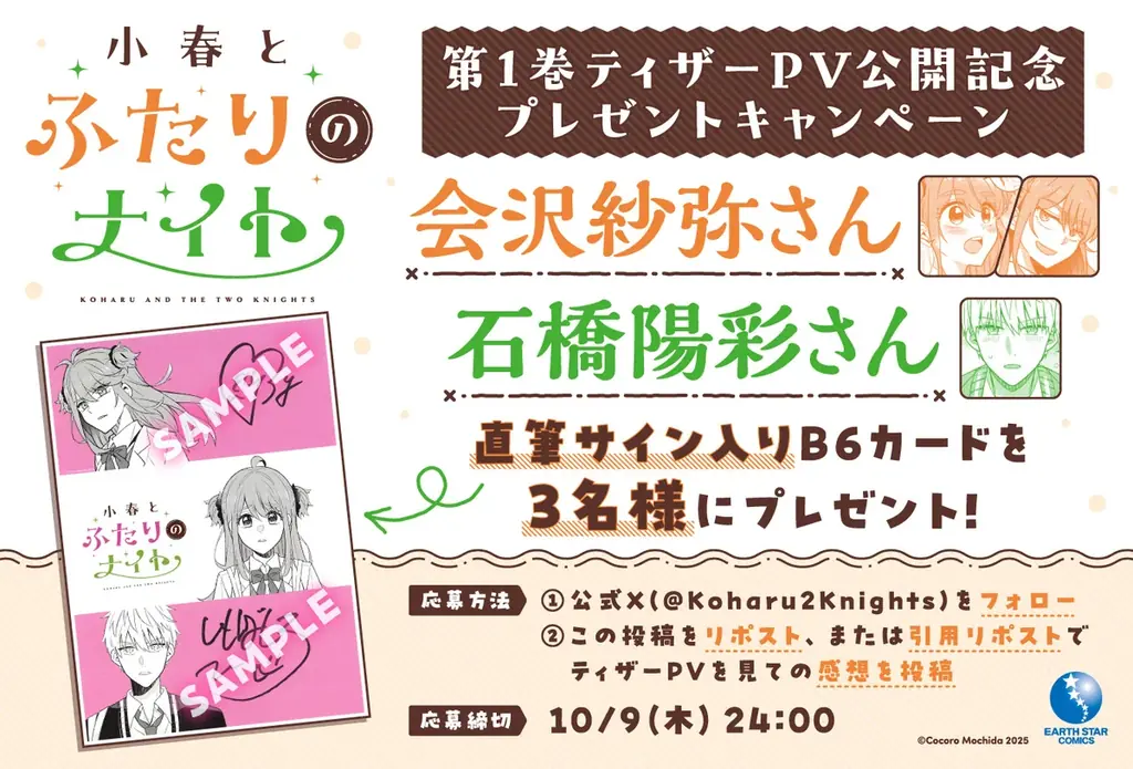 【CV. 会沢紗弥・石橋陽彩】『小春とふたりのナイト』第1巻ティザーPV公開！単行本第1巻が10/10(金)に発売決定！サインプレゼントキャンペーンも開催！ 画像 11