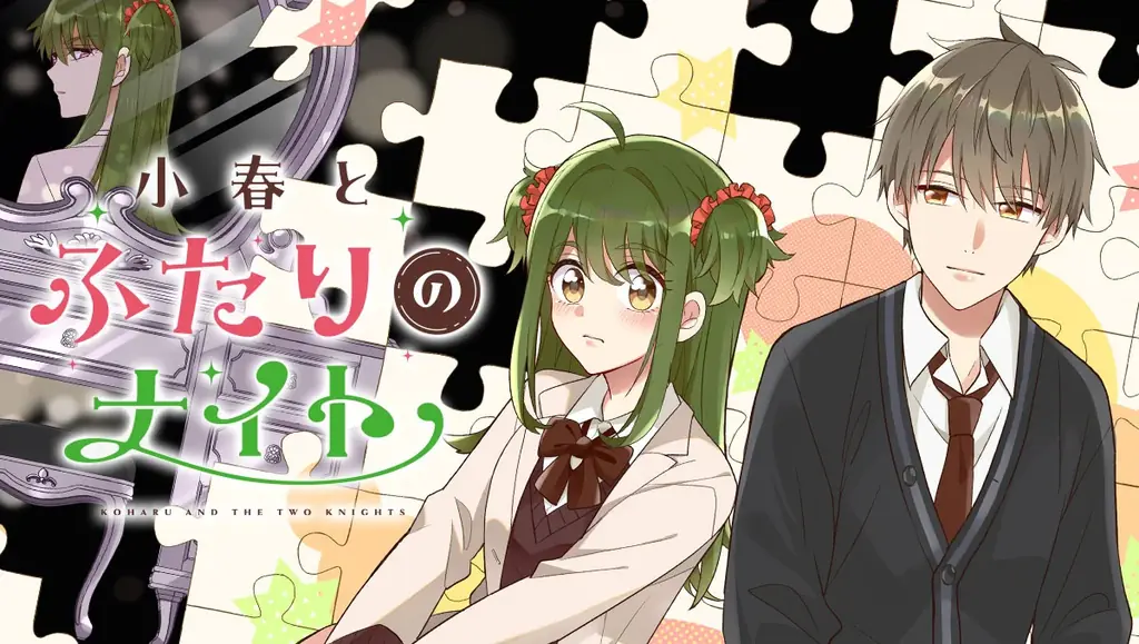 【CV. 会沢紗弥・石橋陽彩】『小春とふたりのナイト』第1巻ティザーPV公開！単行本第1巻が10/10(金)に発売決定！サインプレゼントキャンペーンも開催！ 画像 12