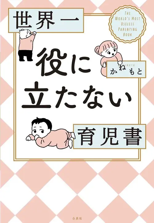 「いいから早く保育園へ向かえ！」一見ブラック。でも実態は、家庭にフルコミット管理職！！？？『こんな上司と働きたいわけでして！』コドモエCOMICS 画像 12