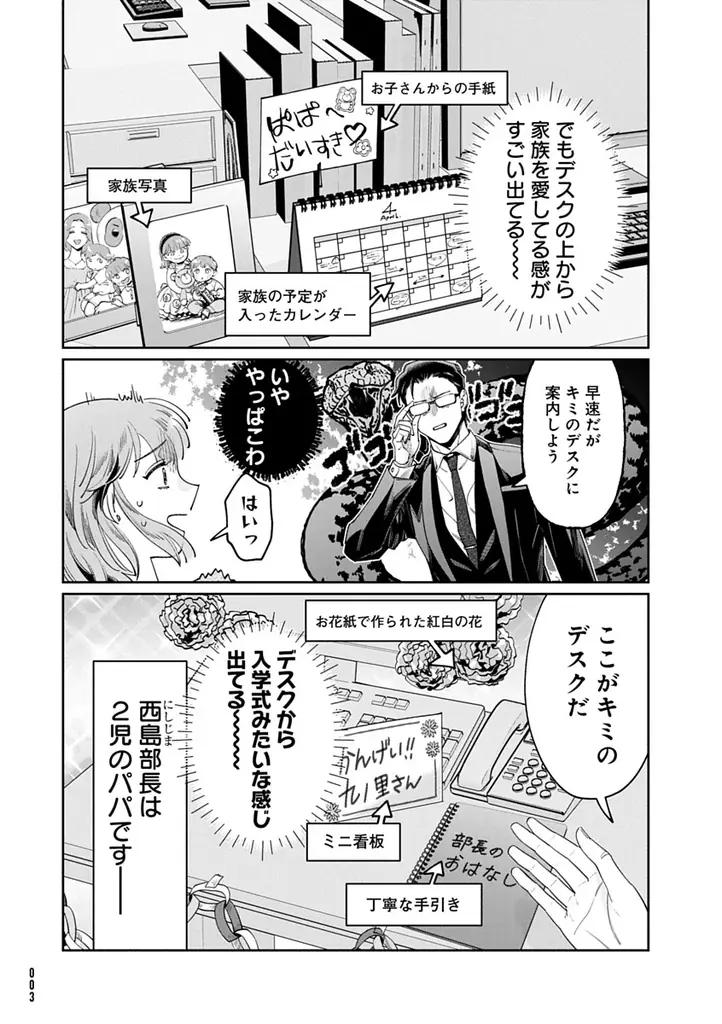 「いいから早く保育園へ向かえ！」一見ブラック。でも実態は、家庭にフルコミット管理職！！？？『こんな上司と働きたいわけでして！』コドモエCOMICS 画像 4