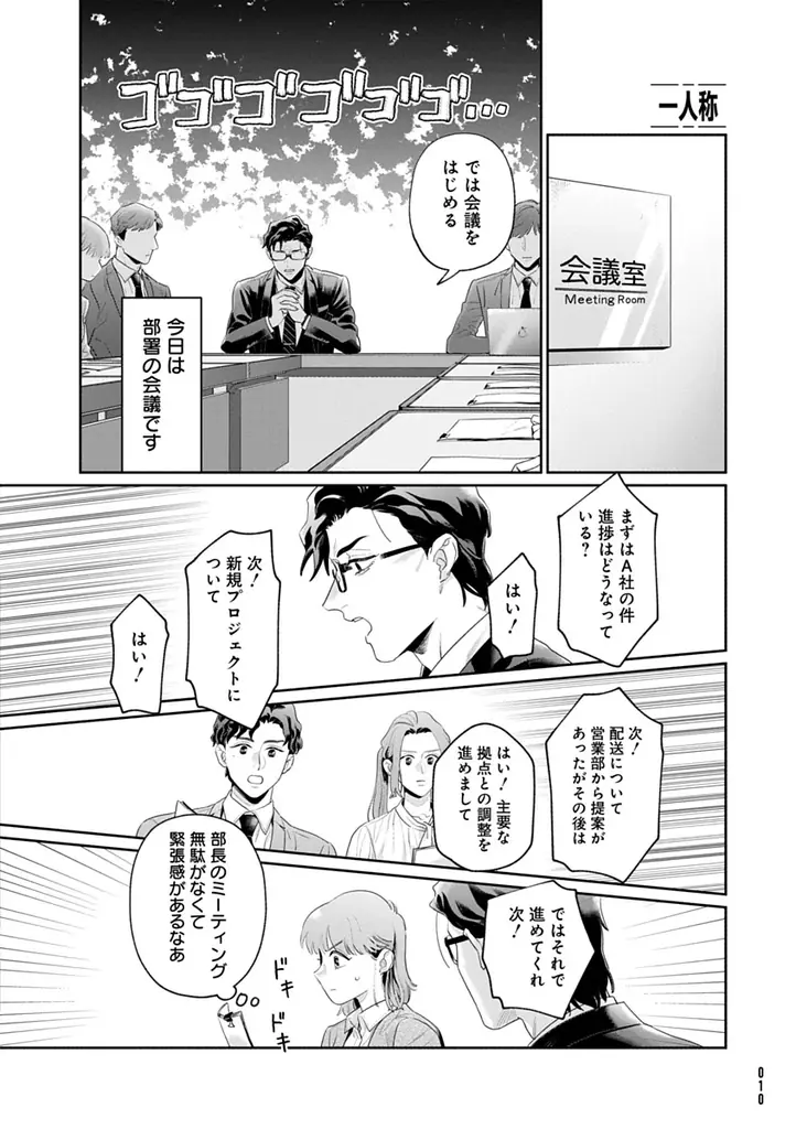 「いいから早く保育園へ向かえ！」一見ブラック。でも実態は、家庭にフルコミット管理職！！？？『こんな上司と働きたいわけでして！』コドモエCOMICS 画像 5