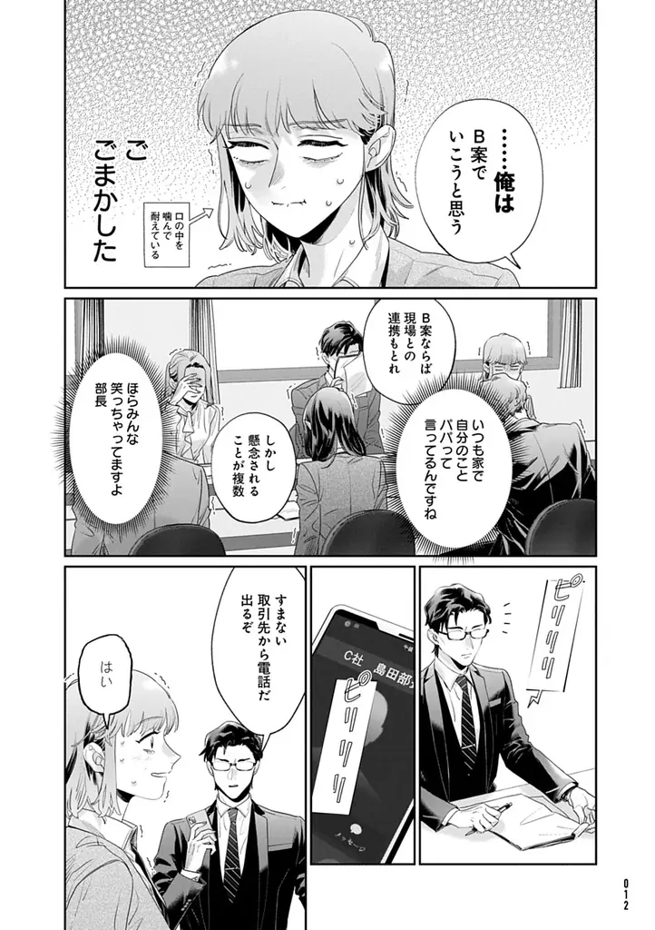 「いいから早く保育園へ向かえ！」一見ブラック。でも実態は、家庭にフルコミット管理職！！？？『こんな上司と働きたいわけでして！』コドモエCOMICS 画像 7