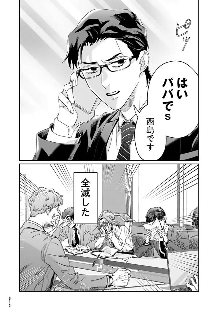 「いいから早く保育園へ向かえ！」一見ブラック。でも実態は、家庭にフルコミット管理職！！？？『こんな上司と働きたいわけでして！』コドモエCOMICS 画像 8