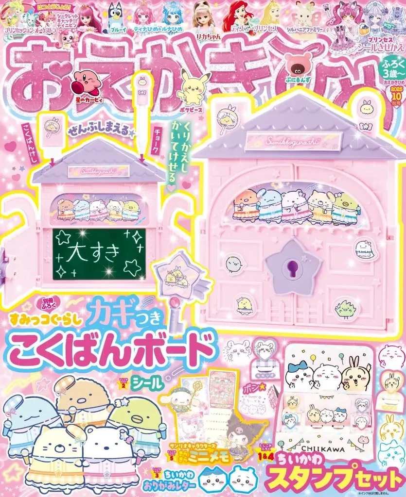 おえかきひめ10月号発売