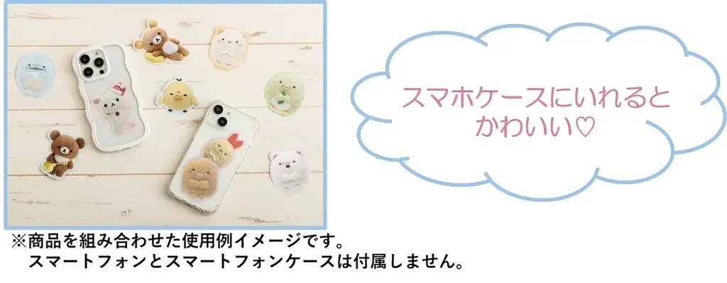 リラックマ、すみっコぐらし、いしよわちゃん、シュガーココムーサンエックスキャラクターたちのぬいぐるみ写真がアイテムになった『ぬいフォトシリーズ』新登場！10月上旬より発売開始 画像 5