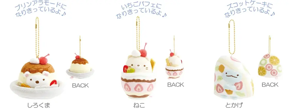 10周年を迎えたすみっコぐらしコレクション！10周年記念“復刻カプセルてのりぬいぐるみ”や新シリーズ『フルーツパーラー』が新発売！ 画像 13