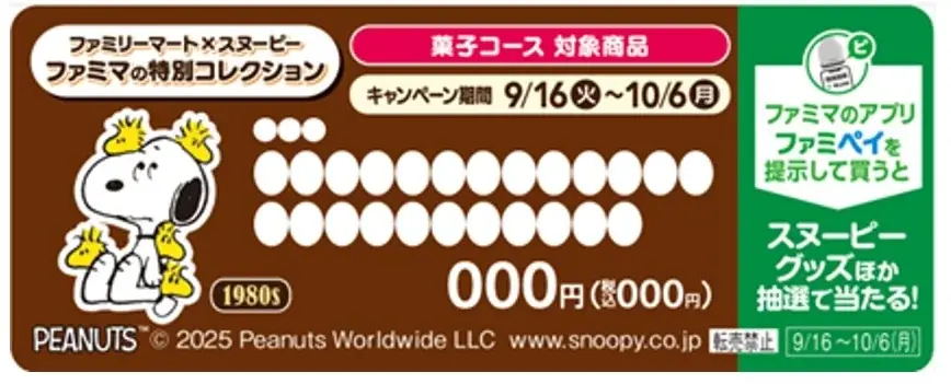 PEANUTSコミック誕生75周年記念！スヌーピーの好物をモチーフにしたドーナツなどを揃えた「ファミマの特別コレクション」を9月9日（火）開始 画像 14