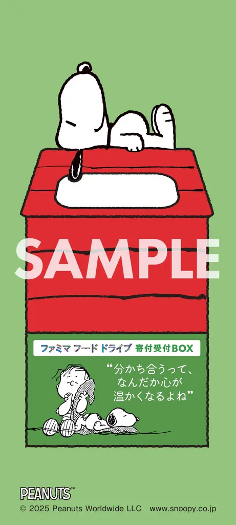 PEANUTSコミック誕生75周年記念！スヌーピーの好物をモチーフにしたドーナツなどを揃えた「ファミマの特別コレクション」を9月9日（火）開始 画像 24