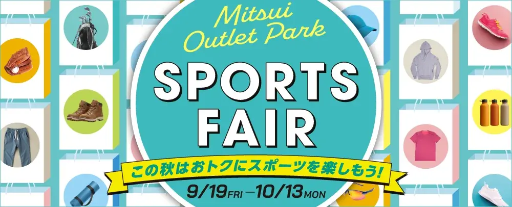 4つの商業ブランドで初の合同キャンペーン!当社史上最大となる全国70施設での合同開催!「三井ショッピングパーク×三井アウトレットパーク 楽しみ方、広がる!FUNFUNフェス」 画像 10