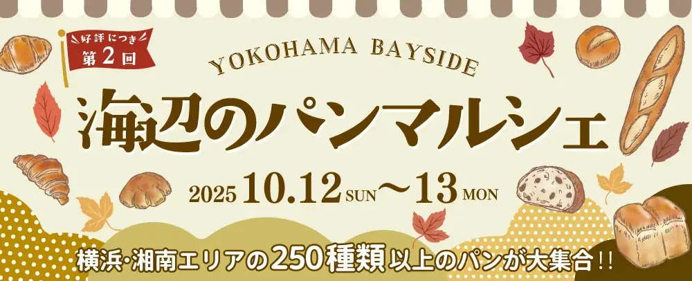 4つの商業ブランドで初の合同キャンペーン！当社史上最大となる全国70施設での合同開催！「三井ショッピングパーク×三井アウトレットパーク 楽しみ方、広がる！FUNFUNフェス」 画像 14