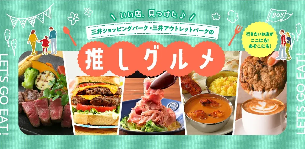 4つの商業ブランドで初の合同キャンペーン!当社史上最大となる全国70施設での合同開催!「三井ショッピングパーク×三井アウトレットパーク 楽しみ方、広がる!FUNFUNフェス」 画像 2