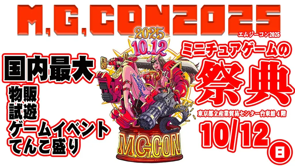 10月12日開催｜M.G.CON2025で塗装体験と物販を満喫