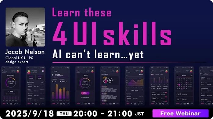 AIがまだ習得できないUIデザインの4つのスキルとは?9/18(木)無料セミナー「AI時代に生き残るためのスキルとは?」開催(オンライン) 画像 2
