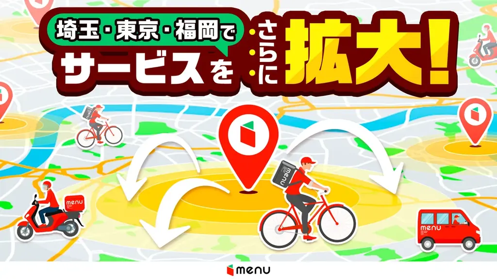 menuが埼玉・東京・福岡でサービス拡大、南鳩ヶ谷で新規開始