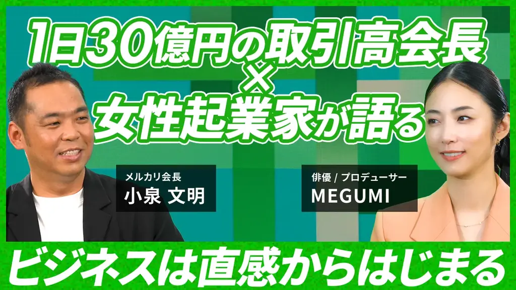 新チャンネル『B talker』始動　初回は小泉文明×MEGUMI対談