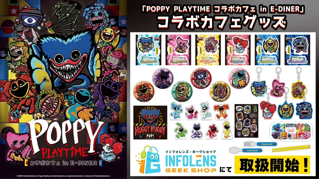 POPPY PLAYTIMEコラボグッズがオンラインと池袋店で発売