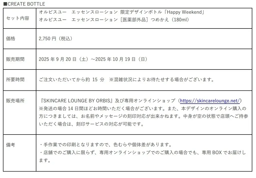 美容クリエイター「鹿の間」さんとのコラボレーション9月20日(土)より開始! 表参道の『SKINCARE LOUNGE BY ORBIS』にて、コラボボトルを期間限定販売 画像 3