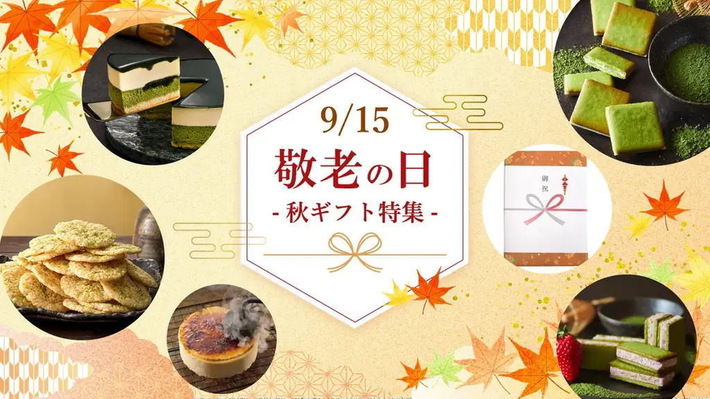オンライン限定の秋包装紙が新登場　秋ギフト特集実施