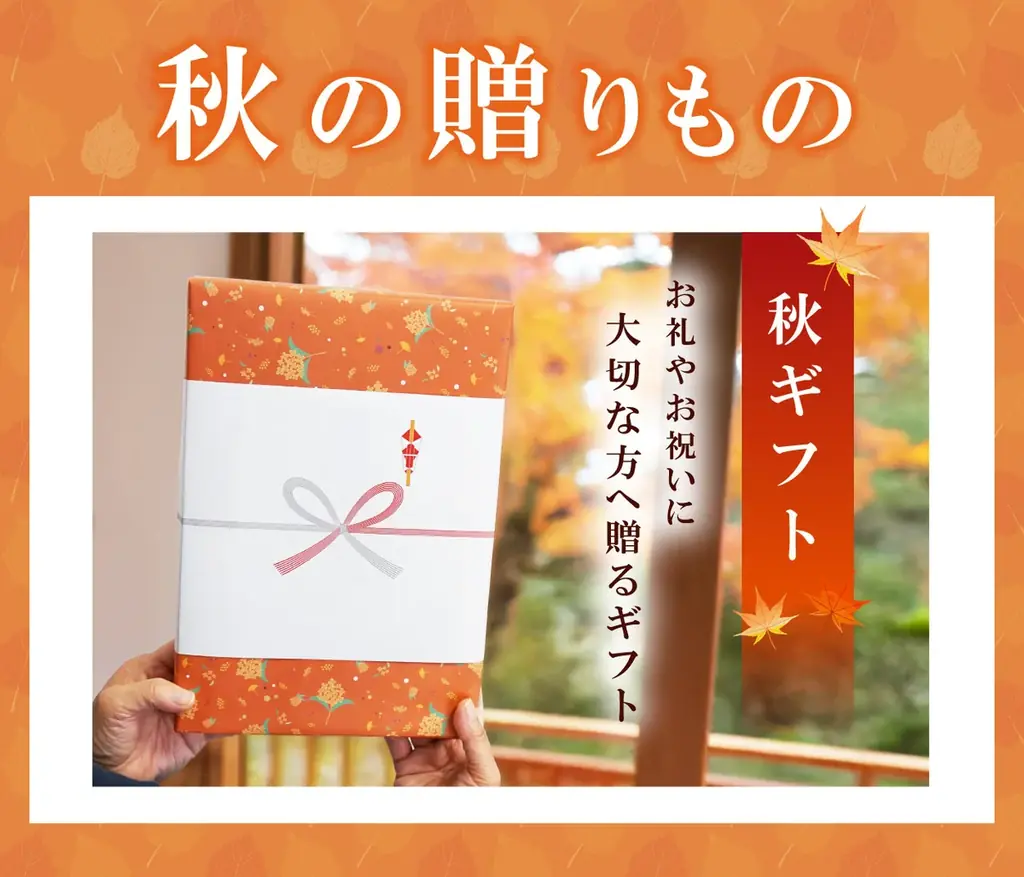 【秋の贈り物に最適】オンライン限定！秋限定デザインの包装紙が新登場！ 画像 2