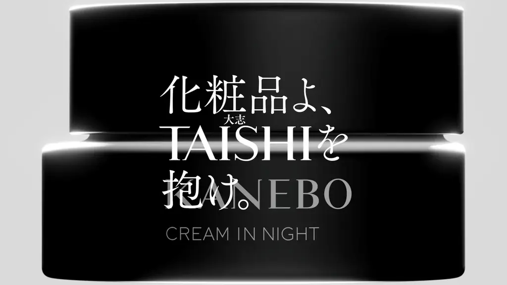 希望を発信する化粧品ブランド「KANEBO」新WebCM「化粧品よ、TAISHI（大志）を抱け。」９月5日より配信開始 画像 2